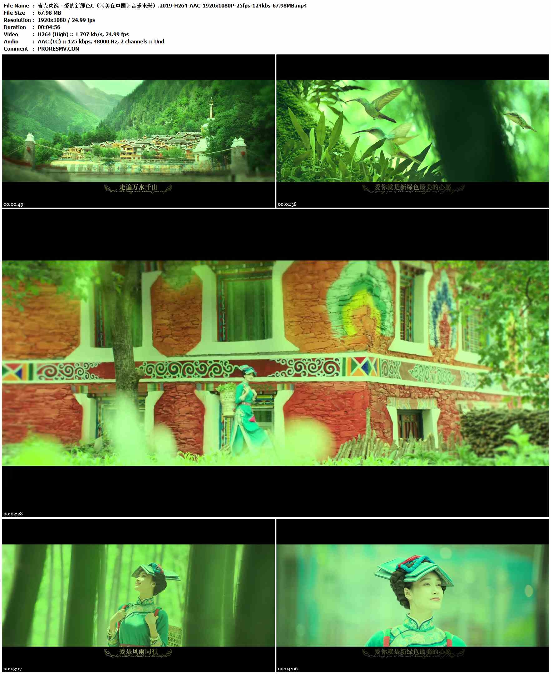 吉克隽逸 - 爱的新绿色C（《美在中国》音乐电影）.2019-H264-AAC-1920x1080P-25fps-124kbs-67.98MB官方MV_高清MV